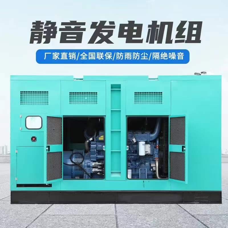 靜音發電機組 靜音發電機組